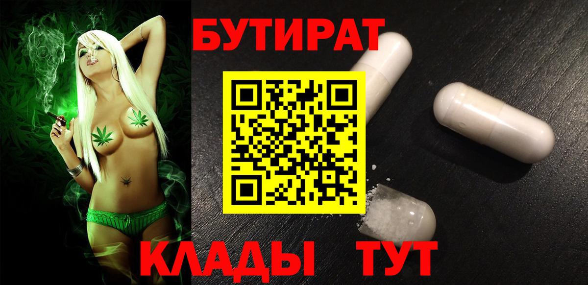 Россошь  Бутират оксибутират  БУТИРАТ  Вход с VPN 