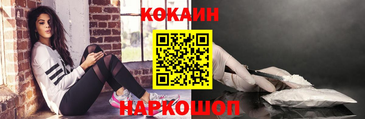 КОКАИН  COCAIN Fish Scale  COCAIN VHQ  Вход с VPN  Россошь 