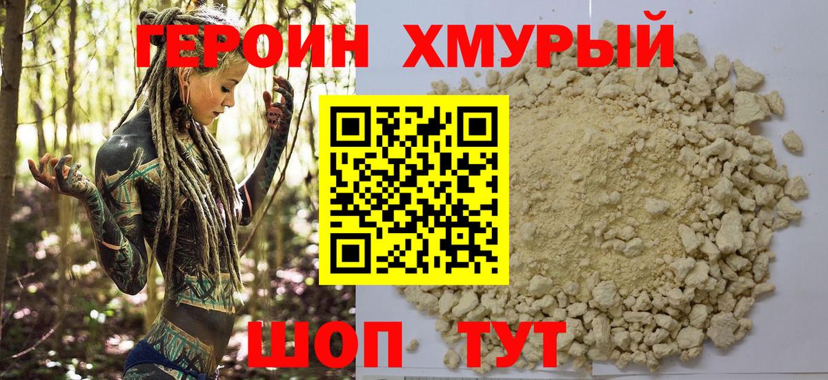 Героин белый  ГЕРОИН  Россошь  Вход с VPN 