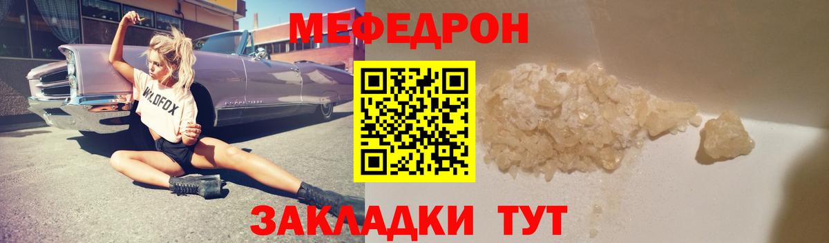 Меф мяу мяу мука Россошь