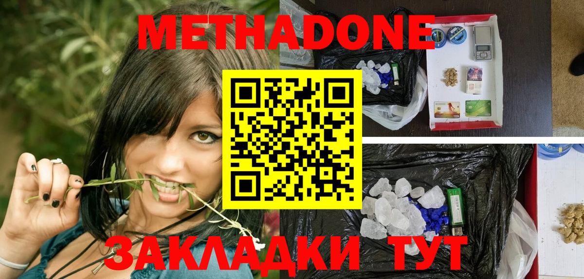 Метадон мёд  МЕТАДОН VHQ  блэк спрут   Вход с VPN  Россошь 